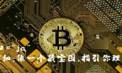 barang进口=“ja”数字钱包明细：像一个藏宝图，