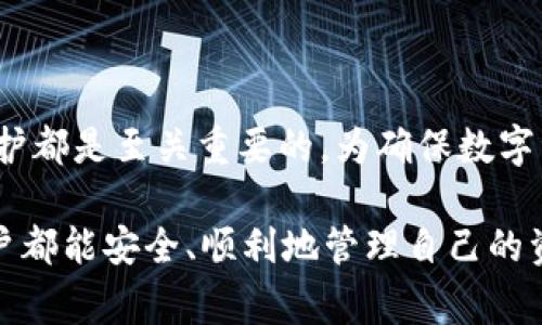 “TPWallet到处私钥”是指在TPWallet这一数字货币钱包中导出或提取私钥的操作。私钥是用户在区块链中拥有资产的唯一凭证，因此保护私钥的安全非常重要。接下来我会详细解释私钥的含义，以及如何在TPWallet中进行私钥的导出操作，同时还会提及一些重要的安全提示。

什么是私钥？
私钥可以被看作是你数字资产的“钥匙”。如果把区块链网络比作一个巨大的保险库，私钥就是打开这个保险库的钥匙。没有私钥，用户无法访问到存储在区块链上的资产，包括比特币、以太坊等其它加密货币。

因此，私钥的安全性极为重要！任何能够接触到你私钥的人，便能完全控制与你的数字货币相关联的所有资产。最近有很多关于黑客盗取私钥失败的新闻，这无疑加强了人们对私钥保护的重视。

TPWallet的私钥管理
TPWallet是一款广受欢迎的区块链钱包。它不仅支持多个区块链，功能也非常全面。但在使用这款钱包时，对于新手用户来说，如何安全地管理私钥显得尤为重要。

在TPWallet中，你可以通过简单的几步将私钥导出。重要的是，导出私钥时需要保持警惕，确保在安全的环境下进行操作。

如何导出私钥？
在TPWallet中导出私钥通常包括以下步骤：
ol
li打开TPWallet，输入你的钱包密码解锁钱包。/li
li在主界面上，找到并点击“设置”选项。/li
li在设置中，选择“导出私钥”或类似选项。/li
li根据提示操作，TPWallet可能会提示你进行某些安全验证，如输入密码或进行生物识别。/li
li如果一切顺利，你就会看到你的私钥了。请确保在安全的地方保存这个私钥，不要和任何人分享！/li
/ol

为什么需要导出私钥？
导出私钥的原因主要有以下几个方面：
ul
listrong备份：/strong在某些情况下，用户可能需要备份他们的钱包，以防丢失设备、应用故障、或者钱包被误删。导出私钥是确保你不会失去资产的有效方式。/li
listrong转移：/strong如果用户选择转移到其他钱包，私钥是唯一能让你完全控制数字资产的方法。通过导入私钥，新的钱包将能访问到你原始钱包中的所有资产。/li
listrong修复:/strong假如你的TPWallet由于某些原因无法正常使用，使用私钥可以让你在其他兼容的钱包中恢复资产。/li
/ul

私钥的安全性与注意事项
导出私钥的过程中要注意几个问题，以减少潜在的风险：
ul
listrong安全环境：/strong尽量在安全且可信的环境中导出私钥，避免在公共Wi-Fi或共享电脑上进行此操作。/li
listrong保密性：/strong永远不要在网上分享你的私钥，任何要求你提供私钥的人都极有可能是骗子。/li
listrong离线保存：/strong将私钥储存在离线环境中，如写在纸上或者使用硬件钱包，可以显著降低被黑客攻击的风险。/li
listrong分散化：/strong对于持有大量数字资产的用户，可以将私钥拆分存储，以降低整体风险。/li
/ul

常见问题解答
在导出私钥的过程中，用户可能会遇到一些常见问题。我们来逐一解答这些问题：

h41. 我的私钥丢失后怎么办？/h4
如果丢失了私钥，就相当于你丢失了那把打开区块链保险库的钥匙。此时，钱包中的资产是无法恢复的。这也是为什么备份私钥至关重要的原因之一。

h42. 私钥与助记词有什么区别？/h4
助记词是一种通过一系列单词组成的备份方式，通常用来恢复钱包。它的作用相似于私钥，但更容易记忆。用户应在创建钱包时妥善保存助记词。

h43. 使用私钥和助记词的风险是什么？/h4
风险主要来自于不当保管。如果有人获取到你的私钥或助记词，他们就可以完全控制你的资产。因此，妥善地存储这些信息非常重要。

h44. 为什么不建议使用在线钱包？/h4
在线钱包虽然方便，但由于其存储在云端，容易受到黑客攻击。如果可能，尽量使用本地或硬件钱包。

总结
导出私钥是数字货币钱包使用中必不可少的操作，但是需要时刻保持高度谨慎。无论是备份、转移，还是恢复资产，私钥的保护都是至关重要的。为确保数字资产的安全，用户要妥善存储私钥，并对数字货币相关的风险有清晰的认识。

在这个充满不确定性的数字时代，谁还没点小烦恼呢？只有更小心谨慎，才能在数字货币的世界中游刃有余，祝愿每一位用户都能安全、顺利地管理自己的资产！