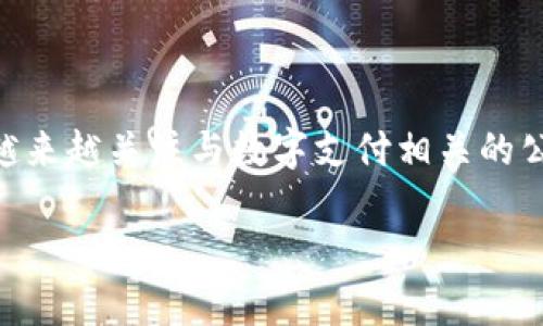 数字钱包（Digital Wallet）通常指一种可以安全存储和管理数字货币以及进行电子支付的在线应用或软件。这项技术正在迅速增长，相关的股票代码和公司通常涉及金融科技（FinTech）行业。为了帮助您理解，我们可以探讨一些与数字钱包相关的公司及其股票代码。

常见的涉及数字钱包的公司及其股票代码包括：

1. **PayPal Holdings, Inc. (PYPL)**  
   PayPal 是全球知名的在线支付平台，其数字钱包服务允许用户轻松进行在线购物、转账和接受支付。

2. **Square, Inc. (SQ)**  
   Square 提供了一系列支付服务，包括其 Cash App，这是一个广受欢迎的数字钱包服务，使个人能够轻松地转账给朋友和家人。

3. **Visa Inc. (V)**  
   Visa 作为支付行业的巨头，支持大量数字钱包的交易，其数字支付解决方案被广泛使用。

4. **Mastercard Incorporated (MA)**  
   与 Visa 类似，Mastercard 也是数字交易的关键参与者，提供多种数字支付解决方案。

5. **Alphabet Inc. (GOOGL)**  
   谷歌的数字支付解决方案 Google Pay 使用户能够通过手机进行安全的交易和付款。

这只是一个起点，数字钱包的市场正在迅速扩大，越来越多的公司进入这一领域。随着金融科技的不断进步，投资者也越来越关注与数字支付相关的公司股票。

如果您想找具体的投资建议，建议咨询专业的金融顾问或进行市场研究。