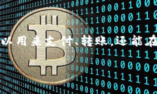 很高兴你对数字钱包的放款功能感兴趣！数字钱包有许多功能，其中包括转账、存款以及某些提供贷款服务的功能。以下是关于这一主题的信息：

### 数字钱包放款：新金融时代的神奇口袋

在现代金融的世界里，数字钱包就像是口袋里的神奇魔法，当你需要资金时，它总能为你提供方便和快捷。数字钱包不仅可以用来支付、转账，还能在某些情况下提供放款服务。他们的出现彻底改变了我们处理财务的方式，无需再面临繁琐的银行流程，生活变得更加轻松。

数字钱包：你的新金融魔法师，随时放款！