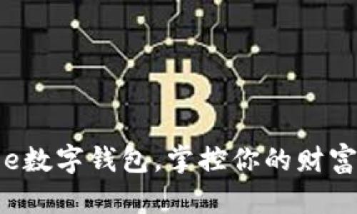 奇迹级财务助手——Kibee数字钱包，掌控你的财富如同驾驭自己的迷你宇宙