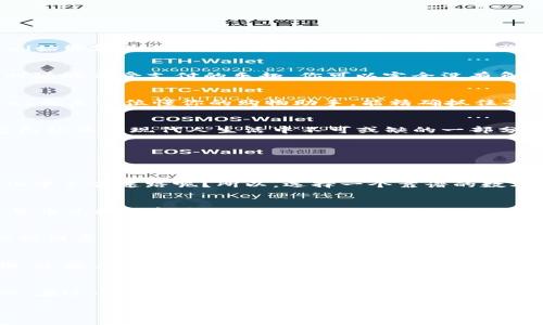   数字钱包界的“金库大佬”：谁是守护你财产的“灵兽”？ /   
 guanjianci 数字钱包, 金库, 支付, 安全 /guanjianci 

一、数字钱包是什么？
想象一下，曾经那些在零售店排队付款、拿出零钱，甚至数钞票的场景，如今都已成为了快餐式的奢华回忆。数字钱包，就像是一个魔法箱，能够将你的信用卡、借记卡和各种积分一并装进来，随时随地进行支付，再也不需要翻箱倒柜找零钱了。 
数字钱包的出现，犹如超人般改变了我们日常购物的方式，既方便又高效。但是，随着市场上各种数字钱包如雨后春笋般涌现，谁才是真正的“龙头会社”？ 

二、数字钱包的功能与优势
数字钱包的功能就像一个瑞士军刀，多样而实用。让我们来看看它的几大核心优势： 

h41. 便捷支付/h4
无论是在超市、餐馆，还是网上购物，数字钱包都能让你一键支付，省去找零的麻烦。要知道，谁还没点小烦恼呢？有时候那几枚硬币就像是粘在了口袋里，始终找不到。数字钱包的出现，简直是驱赶烦恼的“驱魔师”。 

h42. 安全性/h4
数字钱包通常会采用多重安全措施，如指纹识别、面部识别等，就像是私人银行的守卫，替你保管财产。即使你的手机不幸丢失，号码和密码也能有效避免他人进入，这是多么令人安心的事情。就好比在外面旅游，有了数字钱包，钱包被偷的风险降低了，心情也随之舒畅了不少。

h43. 实时记录/h4
在数字钱包中，你可以轻松查看每一笔消费记录，这样一来，理财就不再是一场“迷雾森林”的探险。你可以像侦探一样审视自己的消费习惯，及时调整。购物时不再是“我好像买了什么”，而是有据可查，这种生活享受简直让人陶醉。

h44. 各种优惠/h4
许多数字钱包都会与商家合作，推出专属优惠折扣，就像一位为你精心挑选的“时尚顾问”。你只需在支付时轻轻一按，立刻就能享受到实打实的折扣，为什么不利用这一“金库大佬”给自己省钱呢？

三、市场上的数字钱包巨头
说完了数字钱包的功能和优势，我们来聊聊市场上的“金库大佬”。在这个日益竞争的世界，有些公司显得格外耀眼，成为数字钱包的引领者：

h41. PayPal/h4
作为数字支付的元老，PayPal无疑是数字钱包市场的先行者，像一位经验丰富的长者，给予新兴品牌诸多启示。从最初的在线拍卖到如今的广泛应用，PayPal始终在为用户提供安全、便捷的支付体验。而且身边的小伙伴们常会调侃，PayPal就像是那位“守财奴”，永远不离开你的购物车。

h42. Apple Pay/h4
作为科技巨头Apple推出的数字钱包，Apple Pay从一开始就被赋予了“高端大气上档次”的标签。就好比是奢侈品牌的代名词，轻松链接你的Apple设备，随时随地享受支付的乐趣。你可以完全没有负担地在咖啡店里用手表购买一杯咖啡，谁说科技不能带来生活的小确幸？

h43. Google Pay/h4
Google Pay作为搜索巨头谷歌的延伸，自然不甘示弱。它不仅支持多种银行和支付方式，还拥有丰富的忠诚度计划。对于爱逛街的小伙伴们而言，Google Pay就是一位懂你的购物助手，能精确抓住每一次“买买买”的机会。而且，根据各种购物数据给出个性化推荐，简直是贴心到不行。

h44. Alipay（支付宝）/h4
作为中国最具影响力的数字钱包之一，支付宝就像是一个无所不能的“金库”，不仅仅支撑着线上支付，还囊括了理财、购物、社交等诸多功能。可以说，支付宝已经成为现代人生活中不可或缺的一部分。用支付宝支付时，你能感受到那份“信任感”，仿佛是在说：“放心吧，金库大佬会好好照顾我的财产。”

四、数字钱包的未来发展趋势
随着科技的迅猛发展，数字钱包的未来充满了无限可能。我们来看看可能的几大趋势：

h41. 结合区块链技术/h4
以区块链为基础的数字钱包将提供更高的透明度和安全性，重塑金融体系的可能性就像是一场暴风雨过后的彩虹，那样绚丽多彩。然而谁能保证在这场变化中不会迷路呢？所以，选择一个靠谱的数字钱包，就显得尤为重要！

h42. 跨境支付的增强/h4
随着全球化的发展，远程交易和跨境支付成为大势所趋。未来数字钱包将进一步改善跨境支付体验，让用户能像喝水一样轻松。同时，基于全新的金融科技，货币兑换的复杂性将会大大降低，这对于经常出国的小伙伴们来说，无疑是一颗“定心丸”。

h43. 人工智能的应用/h4
通过AI技术的运用，数字钱包将在个性化服务上更进一步。你的数字钱包不仅能记住你喜好的美食，还能智能推荐最适合你的信用卡选择，甚至深入分析你的消费行为，进行理财规划。就在这一点上，数字钱包的运营模式就如同骑着智能科技的“飞天大圣”，让理财变得轻松自如。

h44. 社交支付的兴起/h4
随着社交网络的发展，社交支付正逐渐成为一种新趋势。将“分享经济”与支付结合，倡导了一种全新的消费理念。现在，不仅可以直接在社交平台上进行购物，还能与朋友一起分摊账单，这种支付方式就像是“团购小达人”，为大家省钱又增添乐趣。

五、总结
数字钱包正如一座“宝藏岛”，带着无限可能等待着我们去探索。从支付便捷性到安全性，再到多种多样的优惠服务，数字钱包的线索在生活中无处不在。然而，在这个“金库大佬”的世界中，选择一个合适的品牌也非常关键。最后，不管技术如何进步，我们都要记住，理财与消费并重，才是我们的终极目标。说到底，金库大佬虽好，但生活快乐才是王道，不是吗？

总之，数字钱包正在引领着金融科技的潮流，而作为用户的我们，不妨在这场“数字盛宴”中，尽情享受科技给生活带来的各种便捷和乐趣！