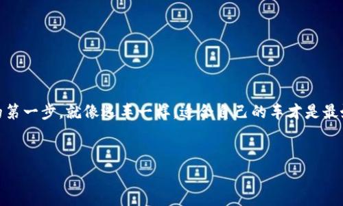 在中国，随着数字货币的推动，越来越多的人开始关注数字货币钱包的使用。虽然中国对比特币等数字货币的监管较为严格，但仍然有一些合法合规的数字货币钱包在市场上不同程度地受到欢迎。接下来，我们就来详细了解一下国内目前常用的数字货币钱包，并分析它们的特点及使用场景。

1. 数字货币钱包的类型
数字货币钱包一般可以分为热钱包和冷钱包两大类。热钱包是在线钱包，方便快速交易，适合频繁使用，而冷钱包则是离线存储，安全性更高，适合长时间持有。具体而言，数字货币钱包还可以细分为以下几种类型：
ul
    listrong手机钱包：/strong方便携带，适合日常小额交易，比如说比特币钱包、以太坊钱包等。/li
    listrong桌面钱包：/strong适合重度用户，通常提供更多功能和更高的安全性，如Jaxx、Exodus等。/li
    listrong硬件钱包：/strong如Ledger和Trezor，安全性极高，适合储存大额数字货币。/li
/ul

2. 国内常见的数字货币钱包
在中国，虽然市场上存在很多数字货币钱包，但由于政策限制，支持的功能和数字货币种类会有所不同，以下是一些比较常见且受欢迎的数字货币钱包：

h42.1. 火币钱包（Huobi Wallet）/h4
作为国内较早的一批数字货币交易平台，火币推出了火币钱包。这款钱包支持多种主流数字货币交易，非常适合新手使用。界面友好，可以进行资产管理、数字货币交易、资产转账等功能，下单速度快，安全性也看得过去。不过谁拥有优秀的技术团队，也能找到用户的诉求，不会让你在这里头上交学费。

h42.2. 币安钱包（Binance Wallet）/h4
币安钱包则是币安交易所推出的正式钱包，支持多种数字货币，包括各种山寨币。通过这一钱包，用户能够直接进行各种交易，甚至能参与IEO（首次交易发行）。但要注意的是，其安全性与火币钱包相近，使用时建议定期备份。

h42.3. 领云钱包（Lingyun Wallet）/h4
领云钱包是一款支持各类数字资产的多币种数字货币钱包，安全性设计相对较高，用户可控制私钥，确保数字资产的安全。适合投资者长期保值，但如果你急需流动性，使用起来可能会慢一些，因为投资不仅仅是一种行为，很多时候更是一种心态。

3. Wallet的选择因素
在选择钱包时，用户需要考虑一些重要因素：
ul
    listrong安全性：/strong确保钱包提供良好的安全性功能，如双重认证、私钥控制等，防止黑客攻击。/li
    listrong支持的数字货币数量：/strong如果你的目标是多种数字货币投资，那选择的钱包需支持你想要的币种。/li
    listrong使用便利性：/strong用户界面要友好，交易过程不能繁琐，越简单越好。/li
    listrong社区评价：/strong通过观察其他用户的使用反馈，了解钱包的真实使用状况和市场口碑。/li
/ul

4. 数字货币钱包的使用场景
数字货币钱包的使用场景相当丰富，既可以用于投资，也可以用于日常支付。以下是几个具体的案例：

h44.1. 投资交易/h4
如同股票，数字货币的市场波动很大，很多投资者使用钱包进行交易和持有。当看到市场有利可图时，便可通过钱包进行高速交易。正所谓“投资有道，得其所需”，快进快出才能抓住市场中的机会。

h44.2. 在线消费/h4
虽然在国内数字货币结算的途径还较少，但一些网络商家如Steam等已经开始接受比特币支付。而你使用钱包时，记得时刻保持离线状态，毕竟网络这个“骗子”总爱在角落里窥伺。

h44.3. 资产存储/h4
比如你打算长时间持有数字货币，把资产存放在冷钱包中是一个明智的选择。俗话说，“保值增值需有道”，选择硬件钱包，以其极高的安全性能长期储存资产，才是明智之举。

5. 如何保证数字货币钱包的安全
数字货币虽方便，但是安全不可忽视。下面为大家提供一些实用的小贴士：
ul
    listrong定期备份：/strong不管是热钱包还是冷钱包，定期备份是每个用户的基本功。/li
    listrong启用双重身份验证：/strong通过验证信息来增加安全性，万一丢失密码也不用太担心。/li
    listrong保持软件更新：/strong开发团队会定期更新钱包，修复潜在漏洞，所以及时更新非常重要。/li
/ul

6. 总结
数字货币钱包在国内朝着更加多元化的方向发展，不同的钱包适合不同需求的用户。无论是简单的日常消费，还是复杂的投资交易，选择一个安全、方便、功能齐全的钱包无疑是成功的第一步。就像选车一样，适合自己的车才是最好的选择。此外，随着数字货币的不断发展，未来将会有更多的创新形式和使用场景出现，越来越多的人也会参与其中。希望大家能在这场数字货币的盛宴中找到属于自己的一席之地！

最后的心声：
谁还没个小烦恼呢？在选择数字货币钱包的过程中，难免会有疑惑和困扰，但只要认真研究，找到适合自己的那款钱包，数字货币的世界也许会给你带来意想不到的惊喜。