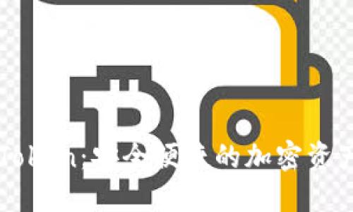  数字钱包OTCToken：安全便捷的加密资产管理解决方案