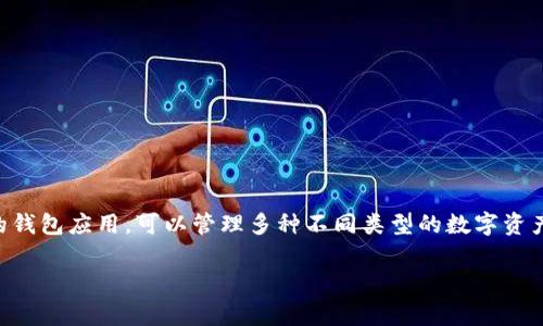 截至我最后的更新（2023年10月），无法提供关于TPWallet的具体资产或余额信息。TPWallet是一款与加密货币相关的钱包应用，可以管理多种不同类型的数字资产和代币。为获取TPWallet的实时信息，比如账户总余额或资产情况，通常需要用户登录该应用，并查看他们的账户信息。

如果你对TPWallet的操作、功能或如何最大化使用它有更多问题，欢迎询问！