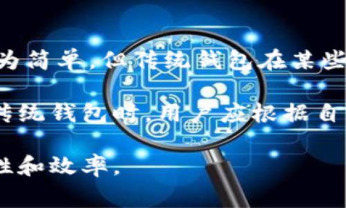 如何开通数字钱包功能：全面指南

xiaoti关键字：数字钱包，钱包功能，开通流程，使用教程/xiaoti

数字钱包的普及已经改变了我们进行支付和管理个人财务的方式。无论是在线购物、转账还是管理资产，数字钱包都提供了一个方便快捷的平台。本文将详细介绍如何开通数字钱包功能，包括不同钱包的使用方法、安全性考虑以及相关问题的解答。

什么是数字钱包
数字钱包是一种电子设备或在线服务，它可以存储用户的支付信息和密码，允许用户进行在线和离线支付。数字钱包的主要功能包括存储信用卡和借记卡信息，进行转账，接收支付以及管理用户的财务记录。

开通数字钱包的第一步：选择数字钱包服务
在开通数字钱包之前，首先需要选择一个适合自己的数字钱包服务。市场上有很多数字钱包，例如支付宝、PayPal、Venmo、Apple Pay等。选择时应考虑以下因素：

ul
listrong安全性：/strong确保钱包提供高水平的安全保护，例如两步验证和加密技术。/li
listrong方便性：/strong钱包的用户界面是否友好，操作是否便捷。/li
listrong兼容性：/strong该钱包是否支持你常用的支付方式和商家。/li
listrong费用：/strong了解相关的服务费用和转账手续费。/li
/ul

开通步骤：注册账户
选择了钱包服务后，第一步是注册一个账户。以下是一般的注册流程：
ol
listrong下载应用：/strong在手机应用商店中搜索并下载所选的数字钱包应用。/li
listrong输入个人信息：/strong注册时通常需要填写个人信息，例如姓名、电子邮箱、手机号码等。/li
listrong验证身份：/strong根据要求进行身份验证，可能需要提供身份证件或其他身份证明。/li
listrong设置安全密码：/strong创建一个强密码，并启用额外的安全选项，如双因素认证。/li
listrong链接支付方式：/strong添加信用卡或借记卡信息，可以选择直接从银行转账。/li
/ol

开通钱包功能：完成设置
账户注册完成后，用户需要根据服务提供商的指示来完成钱包功能的设置。这通常包括：
ul
listrong个性化设置：/strong用户可以根据自己的需求和偏好来调整钱包的功能设置。/li
listrong输入收款信息：/strong如果计划进行转账或收款，可能需要提供相关信息或者二维码。/li
listrong激活钱包功能：/strong有些钱包需要用户主动激活某些功能或服务才能全面使用。/li
/ul

如何使用数字钱包进行支付
使用数字钱包进行支付的方式多种多样，包括在线购物、实体店支付、转账和收款等。以下是几个常见的使用场景：

ul
listrong在线购物：/strong在支持数字钱包支付的电商平台上选择商品，结账时选择数字钱包作为支付方式，按照提示完成支付。/li
listrong实体店支付：/strong前往支持数字钱包的商店，打开钱包应用，扫描商家的二维码或将手机靠近POS机完成支付。/li
listrong转账：/strong输入收款方的信息，选择转账金额后确认，完成支付。/li
listrong接收付款：/strong将自己的二维码分享给付款方，等待对方扫描并支付即可。/li
/ul

安全性考虑：如何保护你的数字钱包
虽然数字钱包非常便利，但用户也需要意识到潜在的安全风险。以下是一些保护数字钱包安全的方法：
ul
listrong使用强密码：/strong确保密码复杂且唯一，避免使用容易猜测的个人信息。/li
listrong启用双因素认证：/strong通过增加额外的安全步骤，提高账户安全性。/li
listrong定期监测交易记录：/strong定期查看钱包的交易记录，及时发现任何未授权的交易。/li
listrong定期更新应用：/strong保持钱包应用程序更新，以确保使用最新的安全特性。/li
/ul

可能相关问题解答

1. 数字钱包有哪些常见的功能？
数字钱包不仅可以用于支付，还有许多其他相关功能。首先，绝大多数数字钱包都支持存储多种支付方式，包括借记卡、信用卡和其他电子支付方式。此外，一些数字钱包还提供财务管理工具，例如预算跟踪和消费分析，方便用户管理个人财务。

此外，许多数字钱包还支持境外支付和汇款服务，用户可以方便地进行国际购物和转账。部分数字钱包还有忠诚度计划，允许用户在合作商户处获得折扣和现金返还。这些额外的功能增强了数字钱包的吸引力，使用户能够更全面地管理财务。更值得一提的是，一些钱包允许用户购买和存储虚拟货币，用户可以通过数字钱包参与投资和交易。

2. 使用数字钱包时如何提高安全性？
安全性是使用数字钱包时必须关心的问题。首先，用户应确保使用官方应用，并定期更新软件，以减少潜在的安全漏洞。此外，用户还应启用双因素认证，增加多重安全验证步骤，这将使黑客更难以访问用户的账户。

在使用公共Wi-Fi进行交易时，用户应特别小心，避免通过不安全的网络进行敏感交易。若可能，应使用VPN服务来加密网络连接，增加数据安全性。同时，用户还应定期检查交易记录，以发现并及时报告任何异常活动，确保账户安全。

3. 数字钱包的收费结构是怎样的？
不同数字钱包的收费结构各不相同。一般来说，许多数字钱包在用户转账或支付时可能收取小额的转账费用或交易手续费。然而，一些数字钱包在转账到朋友之间时，可能对P2P转账提供免费服务。此外，如果用户通过数字钱包购买商品，商户通常会承担相关费用，这种费用形态叫做商户服务费。

对于国际交易，通常收费更高，用户可能会面临汇率转换费、跨境支付费等额外的费用。因此，在选用数字钱包之前，了解其费用结构十分重要，可以帮助用户做出最适合自己的选择。选择相对透明且费用较低的钱包将能有效地减少不必要的财务支出。

4. 数字钱包能否替代传统钱包？
数字钱包能够在许多场合取代传统钱包，但是否完全替代传统钱包仍取决于个人习惯与生活方式。数字钱包的便利性使得停车、购物和转账等行为都变得更为简单，但传统钱包在某些情况下仍然具有不可替代性。

例如，面对面交易或者在某些小型商户中可能会遇到不接受数字支付的情况。此外，一些人可能仍需保留现金用以应对突发情况。因此，在选择是否完全抛弃传统钱包时，用户应根据自身的消费习惯及生活环境来衡量，找到最适合自己的支付方式。

总之，开通数字钱包的过程并不复杂，但使用时需要注意保护账户安全、手续费以及便捷性等因素。通过有效地使用数字钱包，用户可以大大提升生活的便利性和效率。