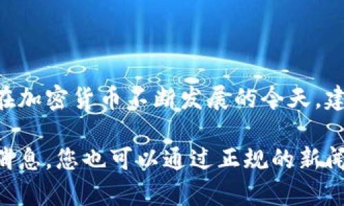 根据我最新的信息，中国对加密货币及相关项目的政策比较复杂，而且在不断变化。TPWallet作为一个加密钱包，其支持和使用情况可能会受到中国政府政策的影响。以下是一些与此相关的内容。

### 中国对加密货币的态度

近年来，中国政府对加密货币采取了相对严格的监管措施。自2017年以来，ICO（首次代币发行）被禁止，许多交易所也被关闭。此外，在2021年，中国政府进一步加强了对加密货币交易活动的打击，宣布所有与加密货币相关的金融服务都是非法的。

不过，中国在区块链技术的发展方面则持开放态度，鼓励技术创新和应用。政府多次表示区块链在推动数字经济和新兴技术的发展中有重要意义。

### TPWallet的概况

TPWallet是一款支持多种数字资产和区块链的加密钱包，用户可以方便地管理他们的数字资产。该钱包的特点包括多币种支持、用户友好的界面、安全性高等。然而，由于中国对加密货币的监管政策，用户在中国使用这类钱包可能面临一定的风险。

### 中国支持TPWallet的可能性

由于中国政府对加密货币的严格监管，TPWallet在中国的支持情况受到影响。用户可能在使用TPWallet时遭遇一些限制。

1. **交易限制**：由于监管政策，用户在通过TPWallet进行加密货币交易时可能会面临限制。

2. **功能限制**：一些TPWallet的功能可能在中国无法使用。

3. **法律风险**：使用TPWallet的用户需注意相关法律风险，确保合规。

### 结论

综合来看，中国对TPWallet的支持是有限的，用户在使用该钱包之前应该仔细了解相关的政策和潜在风险。在加密货币不断发展的今天，建议用户保持对政策变化的关注，并在合法合规的前提下进行数字资产的管理和交易。

如需更多关于TPWallet的具体使用建议或相关信息，欢迎咨询。此外，对于有关数字货币法规和市场的最新消息，您也可以通过正规的新闻渠道进行查阅。