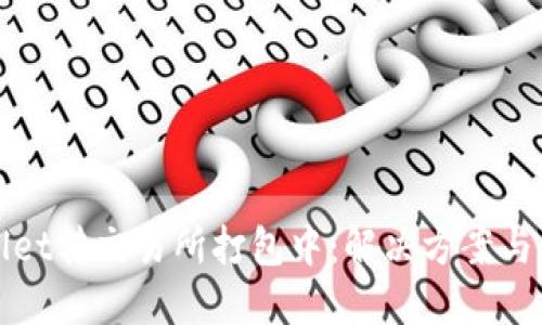 : TPWallet转交易所打包中：解决方案与最佳实践