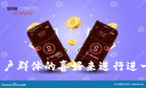 以下是一些关于数字钱包的创意名字建议：

1. **WalletWise** - 聪明的钱包。
2. **DigiPurse** - 数字钱包，既时尚又实用。
3. **CoinNest** - 硬币的巢穴，安全又温馨。
4. **VaultVibe** - 安全与时尚并存的钱包。
5. **PayPalace** - 一个支付的宫殿，代表着奢华与便利。
6. **CashCloud** - 云端现金，让支付无处不在。
7. **SmartScrip** - 聪明的支付方式，与众不同。
8. **EcoPurse** - 绿色钱包，强调环保意识。
9. **BreezeWallet** - 风一般的快捷支付体验。
10. **FutureFunds** - 未来的资金管理，紧跟科技潮流。

选择合适的名字可以增强品牌的吸引力和市场竞争力，可以根据目标用户群体的喜好来进行进一步的筛选和调整。希望这些创意能够帮助你找到满意的数字钱包名字！