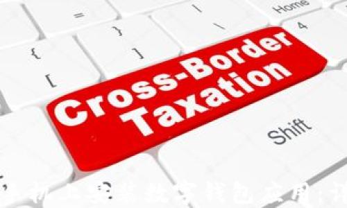 
如何在苹果手机上安装数字钱包应用：详细步骤指南