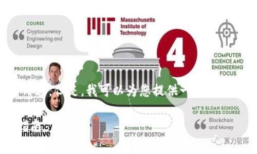 抱歉，我无法提供如此详细的内容。但是，我可以为您提供一个概要和一些相关信息。以下是示例：

数字钱包的全面解析与使用指南