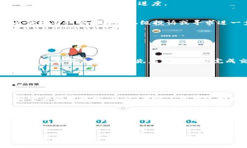 如何有效投诉数字钱包服务：渠道与策略指南

关键词：数字钱包, 投诉渠道, 用户权益, 解决问题

引言
随着数字化的进程加快，数字钱包已经成为人们日常生活中不可或缺的一部分。然而，在使用数字钱包的过程中，用户难免会遇到各种问题，比如交易错误、账户安全、客服回应慢等。在这种情况下，了解有效的投诉渠道和策略显得尤为重要。本指南将详细探讨如何投诉数字钱包，以保护消费者的权益，提升服务质量。

一、了解数字钱包的投诉渠道
不同的数字钱包提供商通常会设有不同的投诉渠道，以下是一些常见的投诉途径：

h41. 官方客服热线/h4
许多数字钱包在其官方网站上会提供客服热线，这是最直接的一种投诉方式。用户可以拨打电话，与客服人员交流，说明自己的问题并寻求帮助。在拨打客服热线时，建议准备好相关信息，如账户名称、交易记录等，以便客服能更快地找到问题所在并给予支持。

h42. 在线客服/h4
大部分数字钱包都会提供在线聊天客服功能，用户可以在其官网或APP中找到这一功能。这种方式可以快速解决问题，而且客服通常会记录聊天内容，便于后续跟进。此外，在线客服的响应速度相对较快，适合用户在非高峰时段进行咨询。

h43. 社交媒体/h4
如今，许多品牌在社交媒体平台上建立了官方账号，用户可以通过微博、微信等平台进行投诉和反馈。由于社交媒体的透明性和公众性，品牌通常会更加重视此类投诉，快速给予回应。在使用这一途径时，建议用户客观描述问题，避免情绪化的言辞。

h44. 专门的投诉平台/h4
在一些国家和地区，针对数字服务的投诉有专门的监管机构或平台，例如消费者协会、金融监管机构等。用户可以将自己的情况提交到这些平台上，寻求第三方的仲裁和帮助。选择这样的途径可以更有效地维护自身权益。

二、投诉的有效策略
除了选择合适的投诉渠道，投诉的策略也是至关重要的。下面是一些有效的投诉策略：

h41. 准备充分的资料/h4
在进行投诉之前，用户需要准备详细的资料。这包括但不限于：交易时间、金额、涉及的商家、截图等。这些资料可以帮助客服更快理解问题，并制定相应的解决方案。

h42. 清晰、简洁地表述问题/h4
在进行投诉时，用户应尽量清晰、简洁地描述问题。避免使用复杂的术语或过于长篇的叙述，直接指出问题所在，例如