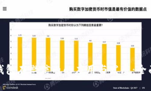 数字钱包在微信内的应用与发展：全面解析