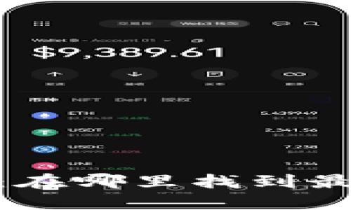 瑞士区块链APP钱包：在哪里找到最安全、最可靠的选择？